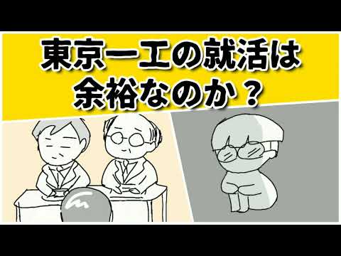 高学歴は就活 楽勝とは限らない 就職活動に学歴は関係ないのか？ #鈴木さんちの貧しい教育 #大学受験