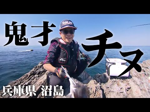 鬼才・松田稔が狙うノッコミチヌ 1/2 『伝心伝承 197 兵庫県沼島』【釣りビジョン】