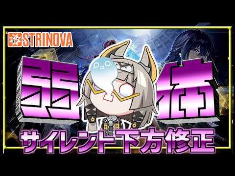 サイレント下方修正!?【ストリノヴァ】実は弱くなっていたメレディス…【VOICEROID解説】