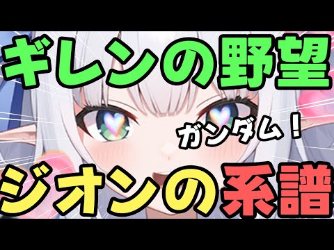 【ギレンの野望】ジオンの系譜：機動戦士ガンダム【水色るみぃ／#vtuber】※ネタバレあり