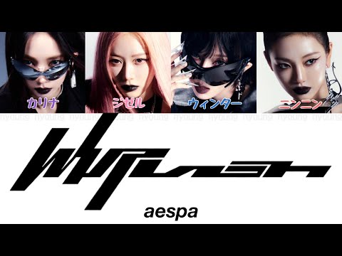 Whiplash - aespa (에스파) 【パート分け/日本語字幕/歌詞/和訳/カナルビ】