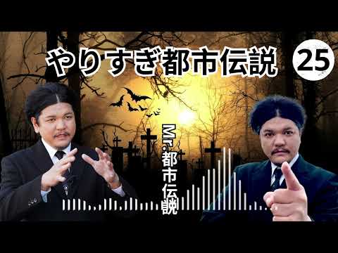 お笑いBGM Mr 都市伝説 関暁夫 まとめ やりすぎ都市伝説 #40 BGM作業用睡眠用 新た広告なし