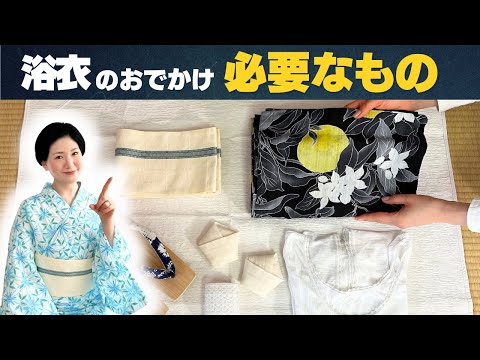 浴衣のおでかけで必要なもの【サクッと確認できる！】