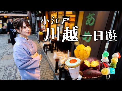 [CC:Eng Sub] A day of gourmet food and sightseeing in retro Kawagoe!