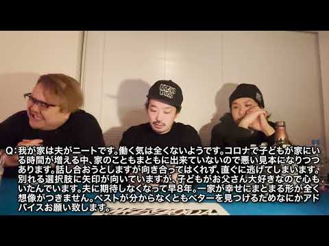 【家族の相談】我が家は夫がニートで働く気は全く無いようです！一家が幸せにまとまる形が想像つきません、、、アドバイスお願いします！【けいたんとしくに】