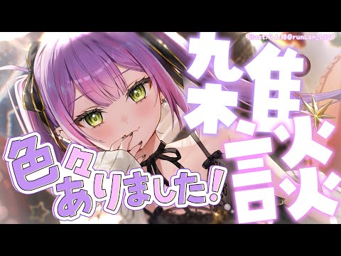 【 雑談 】たくさんのイベントが終わり、たくさんのイベントが始まる！【常闇トワ/ホロライブ】