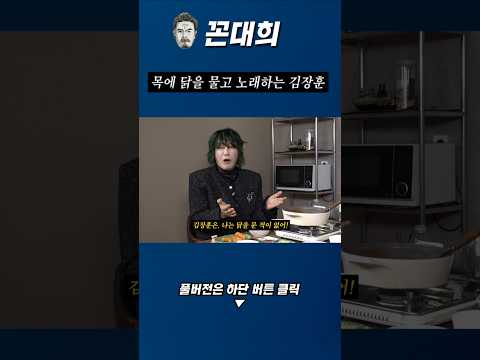 목에 닭을 물고 노래하는 김장훈