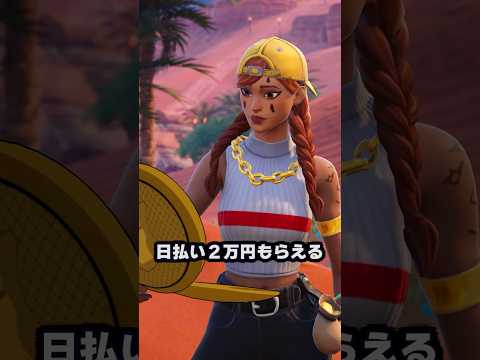 意味がわかると怖い話「高額アルバイト」【フォートナイト/Fortnite】