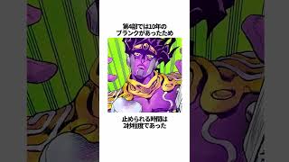 【ジョジョの奇妙な冒険】スター・プラチナ・ザ・ワールドの興味深い雑学  #JOJO