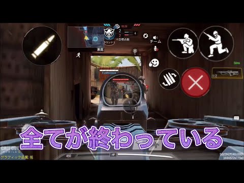 【COD Mobile  #12】全てが終わっている実況