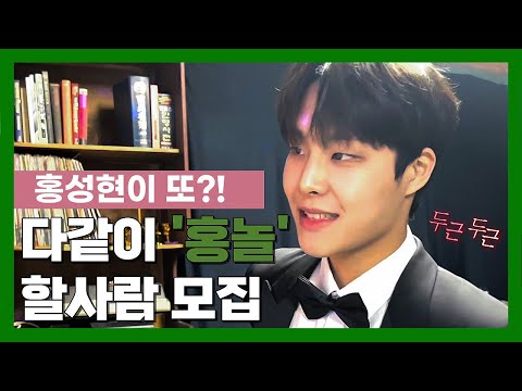 [한국진로교육원] KPOP마케팅.공연실무과정 7기_I.F팀 / 홍성현 트롯랭킹 TOP 5 I 뽕 맞은 것처럼~ 누나들 난리 났다