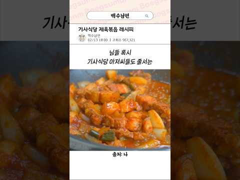 기사식당 제육볶음의 비밀