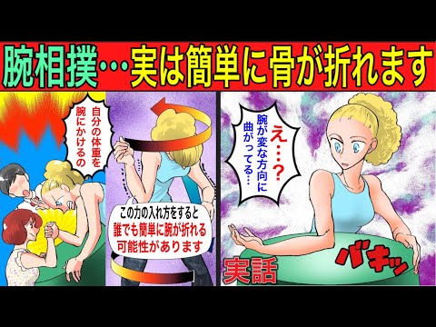 【実話】「ぐぁぁぁぁ！！！」…腕相撲で腕を骨折したら…あまりの痛さで…【漫画】