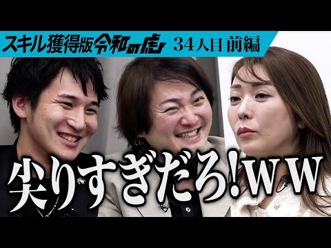 【前編】あの女が志願者に｡女性がお金を稼ぐことで夢を叶えるサポートをしたい【田中 絢望】[34人目]スキル獲得版令和の虎