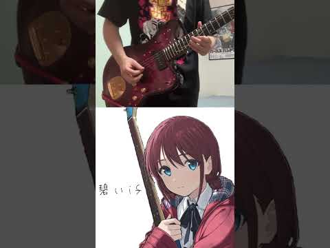 Aoi if Guitar solo [Girls Band Cry]