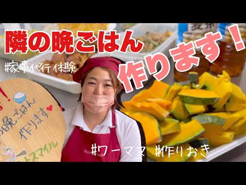 【堺市 一時保育 子育て支援】晩ごはん作ります！家事代行サービス体験してみませんか【家事代行】