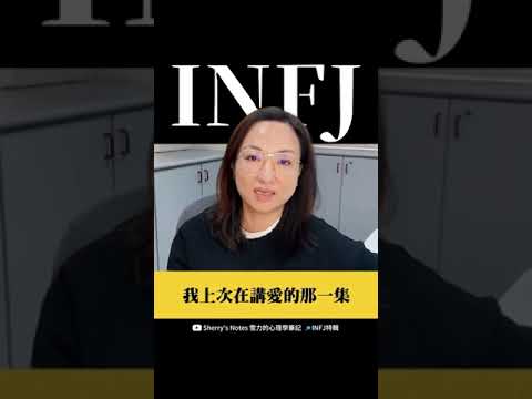 #INFJ 與其內耗，不如適時表達你的需求喔🍻 首堂引入#MBTI 官方評量的線上課 🔎雪力的MBTI 全方位應用說明書】https://hi.sat.cool/wS2zXR0tlL