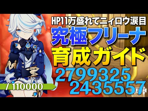 【原神】HP11万!! 520万ダメ出す究極フリーナはクレーちゃんがDA☆I☆SU☆KE【ゆっくり実況】