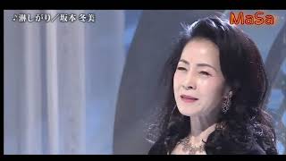 🫂 淋しがり  唄：坂本冬美（2024年2月21日発売）カラオケ字幕導入 💙　