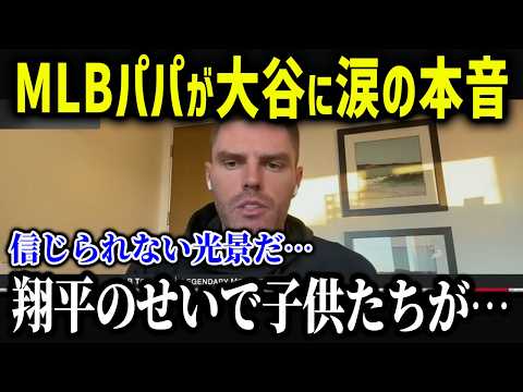 スター選手の息子たちが大谷にメロメロ状態！？「翔平のことが好きすぎる…」大谷の魅力に同僚たちが大嫉妬！【海外の反応/MLB/メジャー/野球】