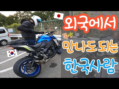 한국인 구독자님과 일본에서 바이크 투어하며 사는 이야기하기 #1