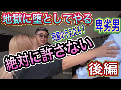 【妊娠中絶男】（後編）同意のうえだろ？卑劣男を成敗