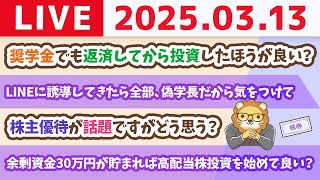 【お金の授業2周目p52〜出来なかったので明日】今日は高配当株投資について詳しく解説したよ【3月13日 8時30分まで】