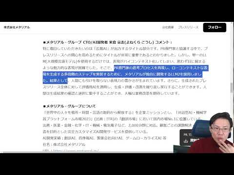 メタリアルの「広報AI」。専門家知見でスコアリングロジックを作ることで、AIが生成→評価を重ねて自律的に精度をあげていけそうな仕組みがよさそう