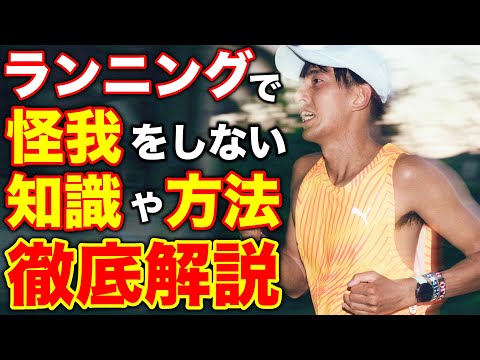 元箱根駅伝ランナーがマラソンで怪我をしない為の知識を測定して解説！目標達成を目指す人が実施するべき事とは？#マラソン #亀田総合病院 #ランニング