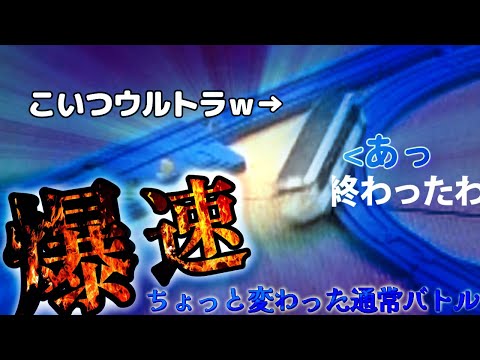 【ちょっと変わった通常バトロワ！】モーター改造車、ノーマル最速車限定でバトロワ、タイムアタック！！