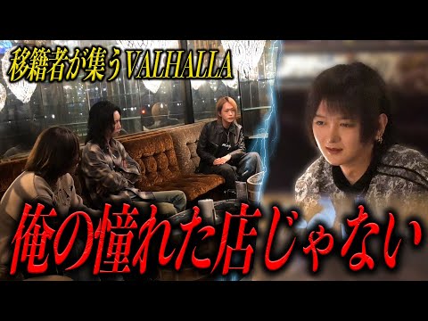 「俺の憧れた店じゃない」移籍者の集うVALHALLAでついに不満が爆発。しかし、店を変えたいとの望むキャストに対して右京は意外な答えを与える─。