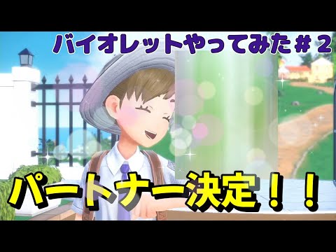 ポケモン　バイオレットやってみた！　＃２