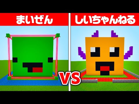 まいぜん vs しいちゃんねる！最強セキュリティ対決🔥【まいくら・マインクラフト】