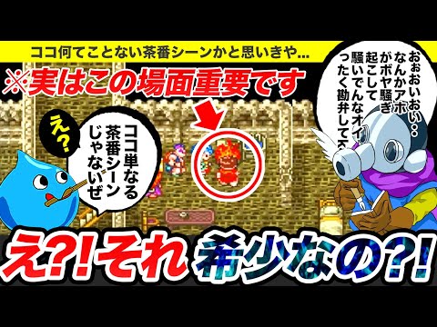 【歴代ドラクエ】実は特定作品だけ超レアな呪文をゆっくり解説