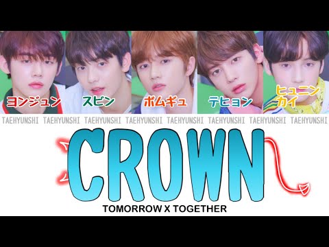 CROWN (어느날 머리에서 뿔이 자랐다) - TXT (투모로우바이투게더)【パート分け/日本語字幕/歌詞/和訳/カナルビ】