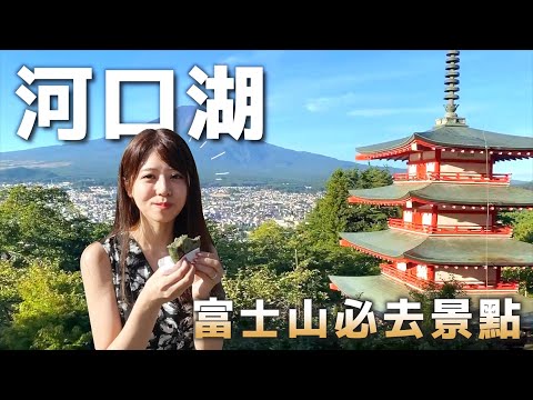 [CC: Eng Sub] Travel with me to KAWAGUCHIKO Japan 🇯🇵 What to Do Around Mt. Fuji!🗻