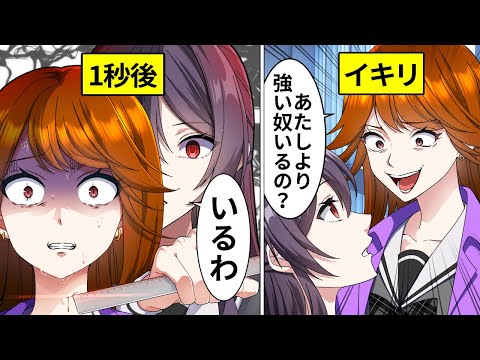 マフィアの娘に喧嘩を売ったイキリ女子の末路…！【アニメ】【漫画動画】