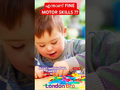 എന്താണ് FINE MOTOR SKILLS #ukmalayalam#finemotorskills #finemotorskillsactivities #ukeducation#short