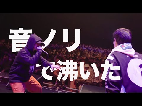 音ノリで沸かせたバース集vol.2【MCバトル】