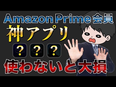 【絶対使って】意外と知らないAmazonプライム会員特典3選