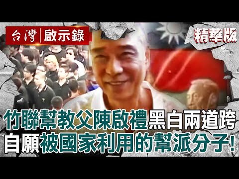 The Jiangnan case of Taiwan's godfather Chen Qilai shocked Taiwan and the United States!