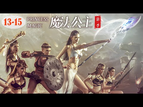 [Web Series] 魔法公主 S1 13-15 Princess Magic | 奇幻愛情喜劇 Fantasy Romance Comedy Drama HD