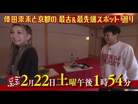 ごぶごぶ　2月22日放送