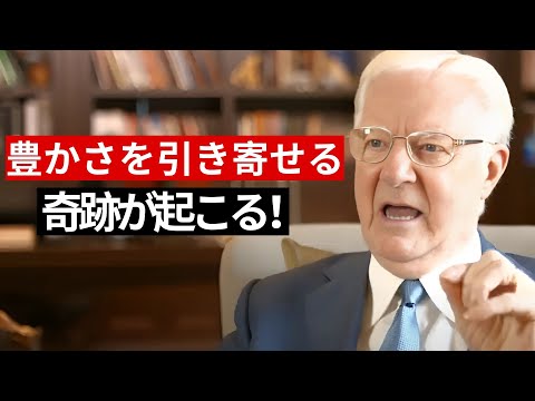 100円玉を枕の下に置いてください。それは増えて、あなたの人生で財産に変わるでしょう。- ボブ・プロクター