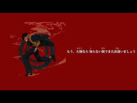 【歌詞付き】猿芝居 / なとり