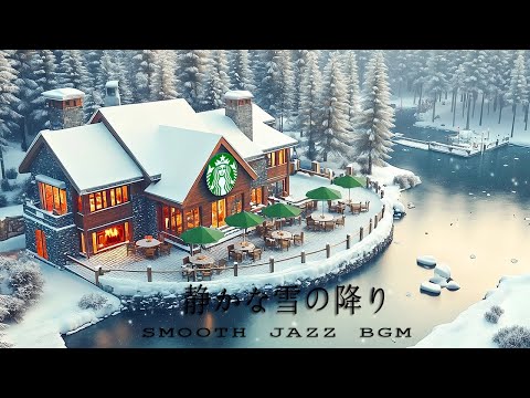 静かな雪の降り by Smooth Jazz BGM (ver Sax Jazz )