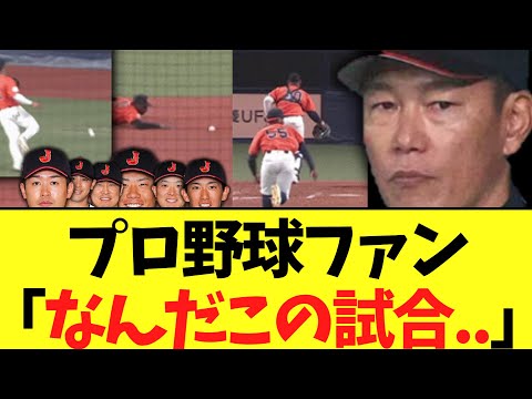 侍ジャパンvsオランダ、2日目　ガチで凄まじい試合内容になる