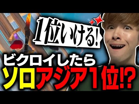 遂にソロアジア一位？！だがそこに事件が起きた。。。【フォートナイト/FORTNITE】