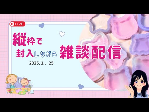 【雑談】配信♡夢かわいいレジンシェイカーの中身入れる回