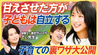 【りんたろー。×竹内由恵×てぃ先生】脳科学・心理学に基づいた子育て新常識／朝の支度を早くする秘訣はオキシトシン／自立するためには甘えさせよ／早くして！ダメ！に変わる声掛け【教育新常識】